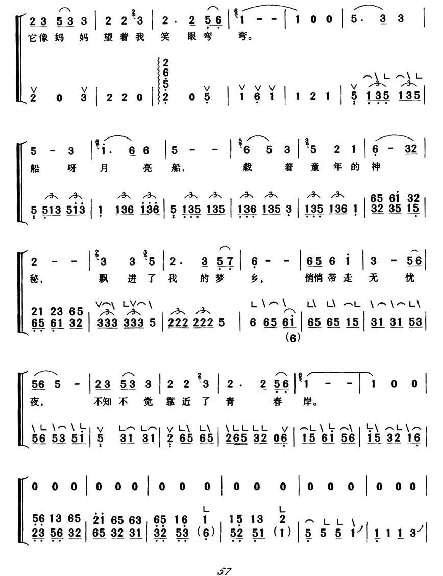 月亮船（弹唱谱）古筝曲谱（图2）