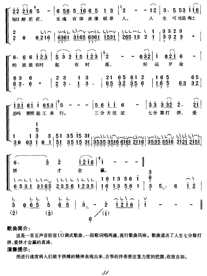 爱拼才会赢（闽南方言歌曲、弹唱谱）古筝曲谱（图3）