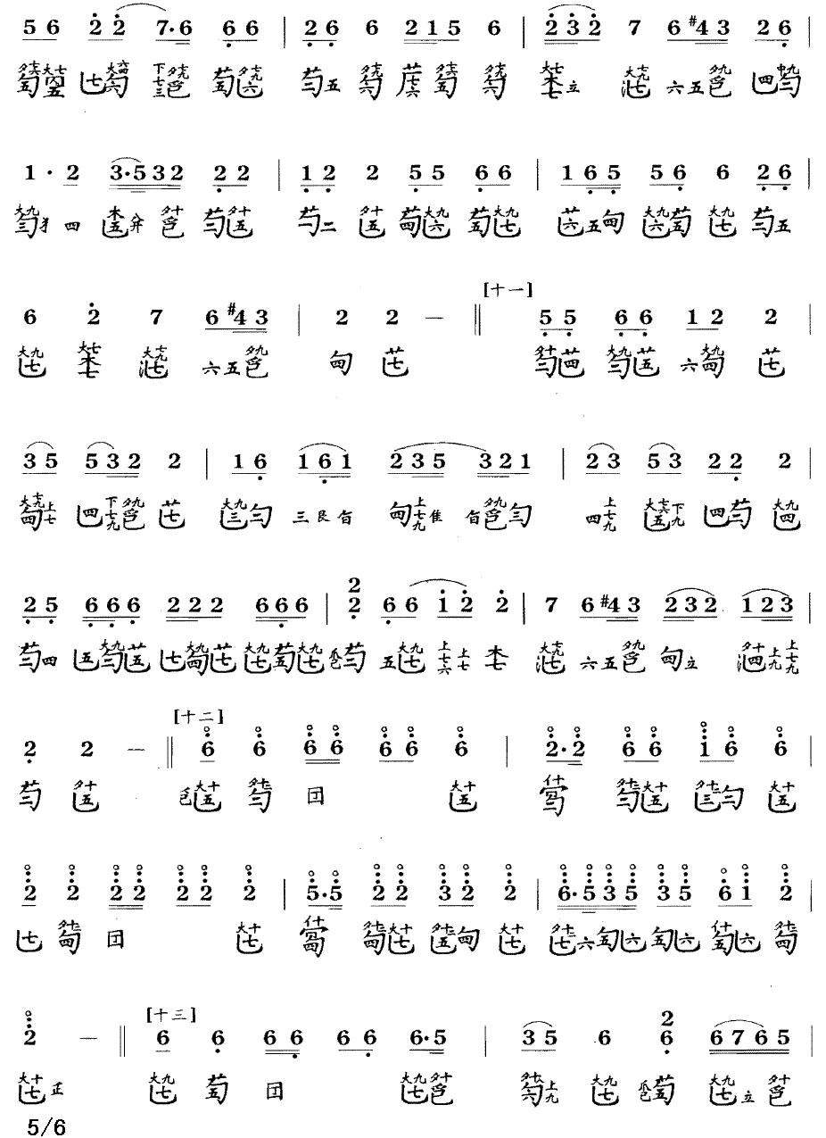 佩兰（古琴谱、简谱+减字谱）古筝曲谱（图5）