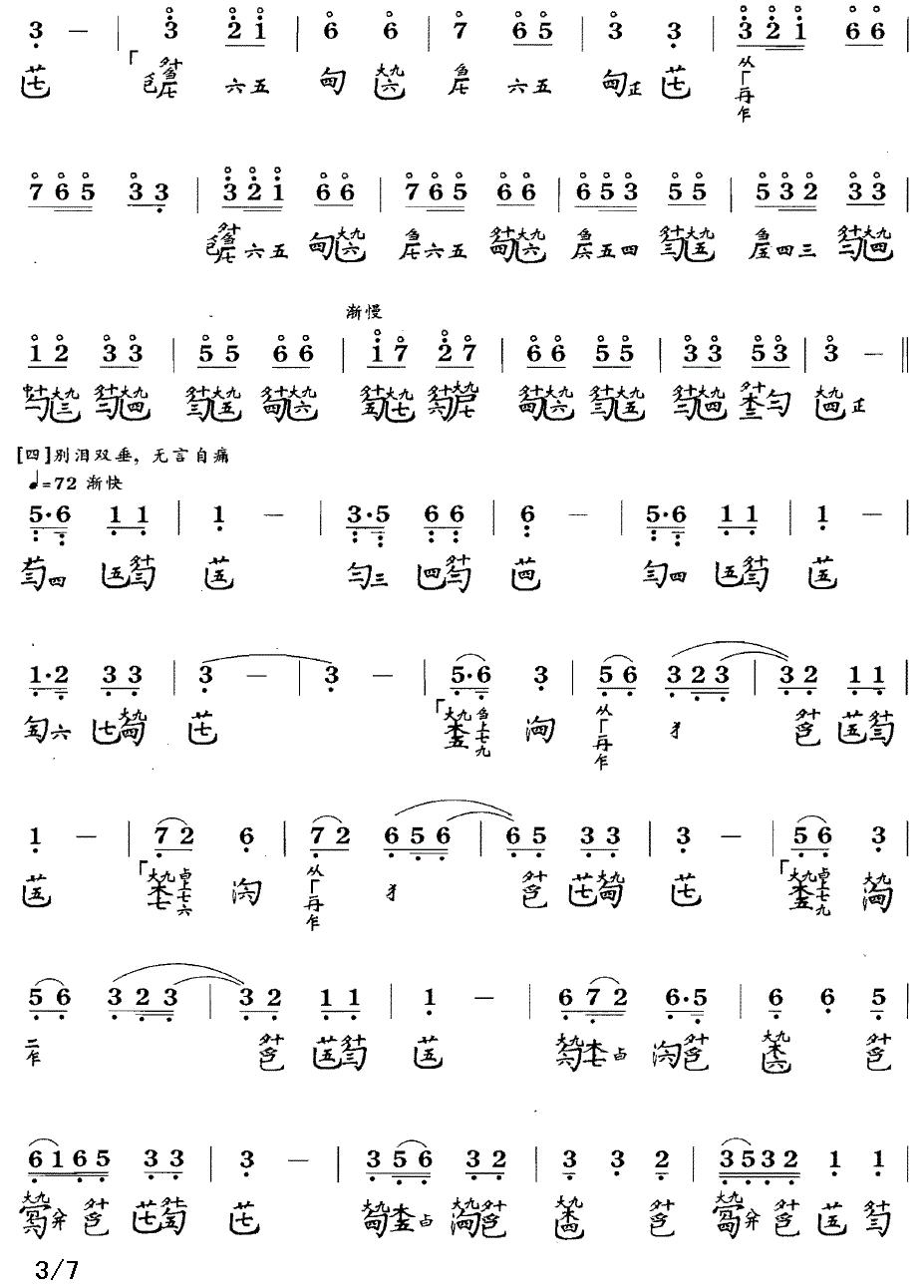 龙朔操（古琴谱、简谱+减字谱）古筝曲谱（图3）
