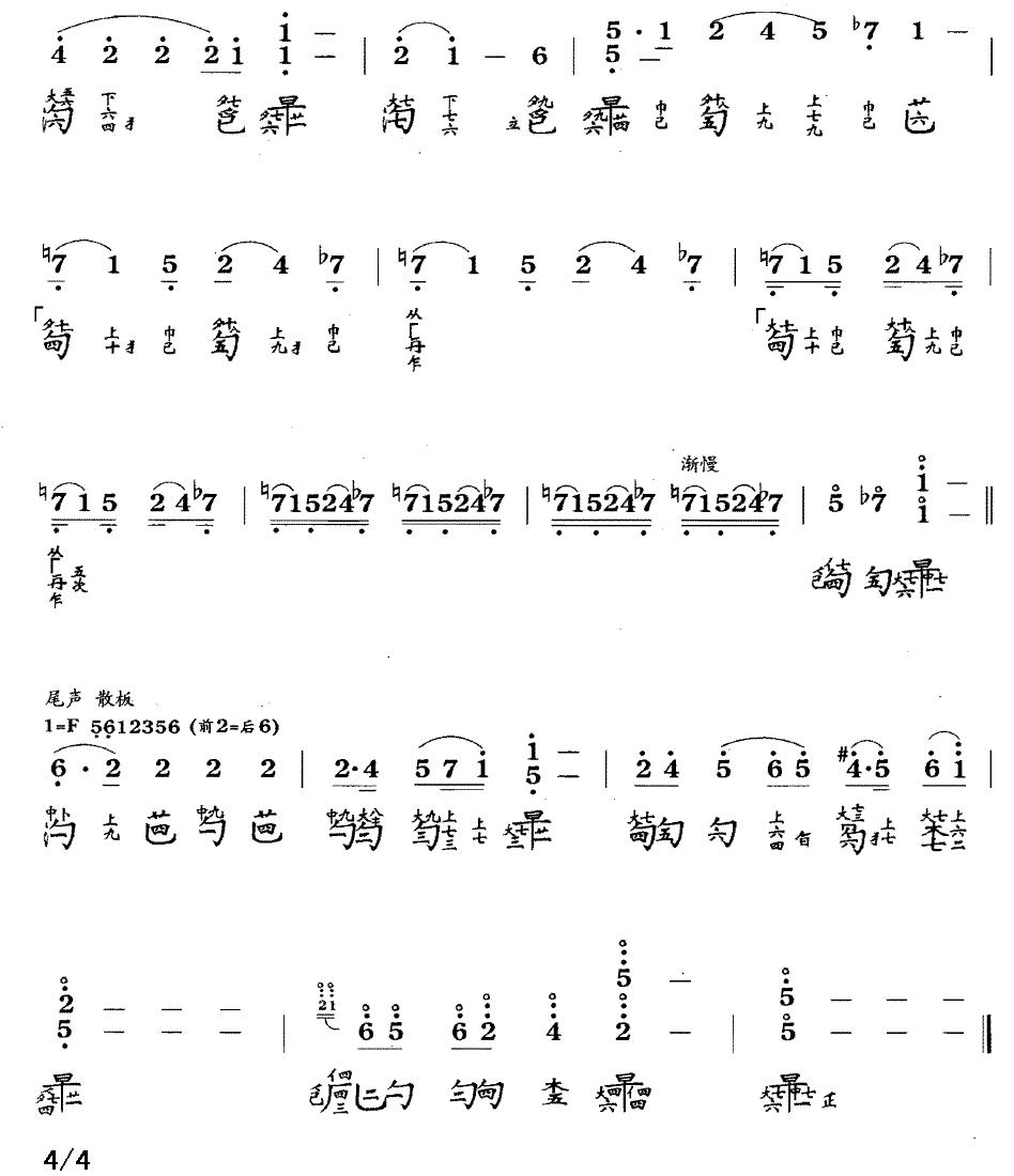 双乙反调（古琴谱、简谱+减字谱）古筝曲谱（图4）