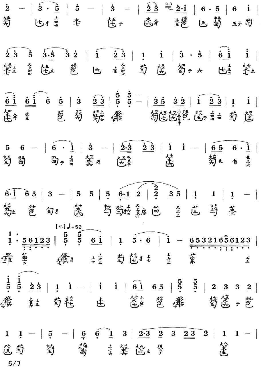 高山（古琴谱 简谱+减字谱 ）古筝曲谱（图5）