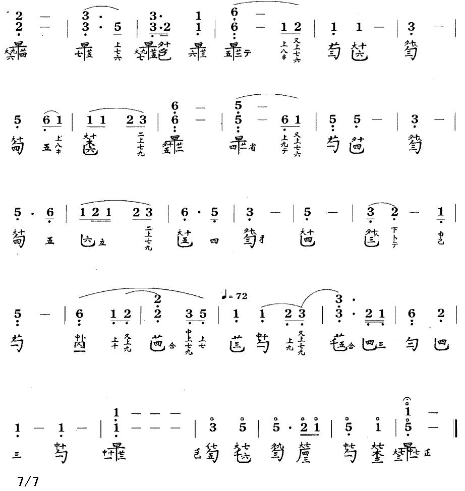 高山（古琴谱 简谱+减字谱 ）古筝曲谱（图7）
