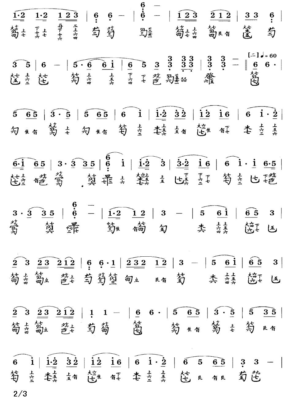 鸥鹭忘机（古琴谱、查阜西演奏版、简谱+减字谱）古筝曲谱（图2）