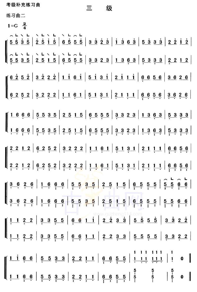 考级补充练习曲（三级）古筝曲谱（图2）