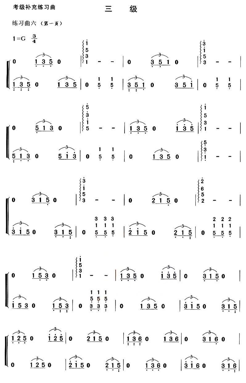 考级补充练习曲（三级）古筝曲谱（图6）