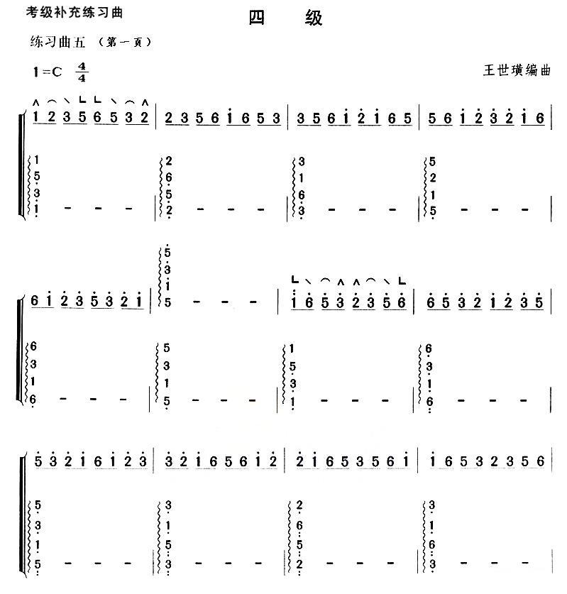 考级补充练习曲（四级）古筝曲谱（图5）