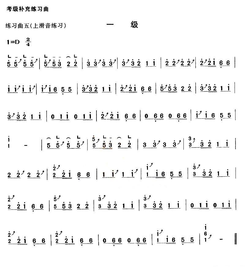考级补充练习曲（一级）古筝曲谱（图5）