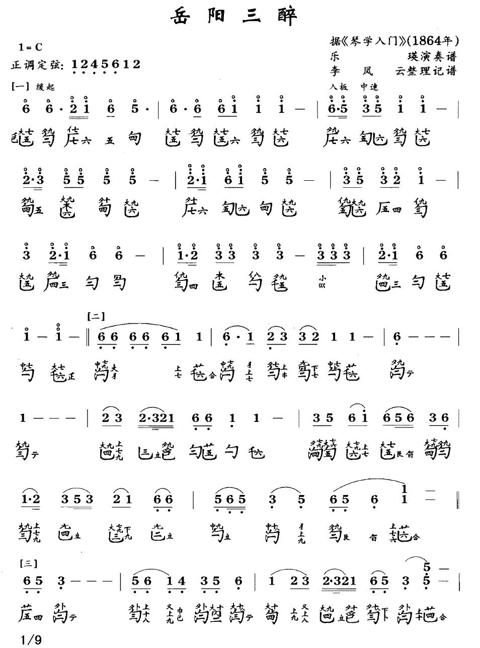 岳阳三醉（古琴谱、简谱+减字谱 ）古筝曲谱（图1）