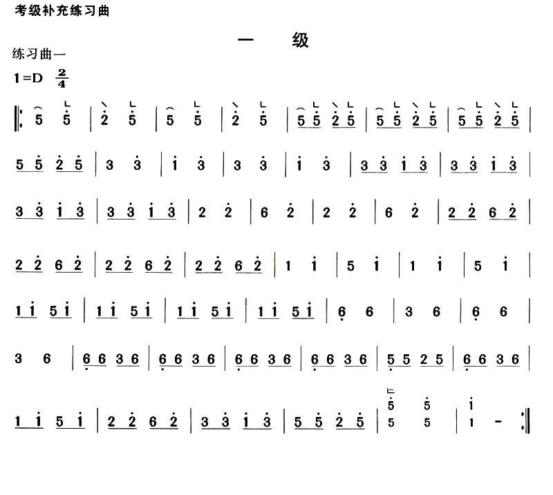 考级补充练习曲（一级）古筝曲谱（图1）