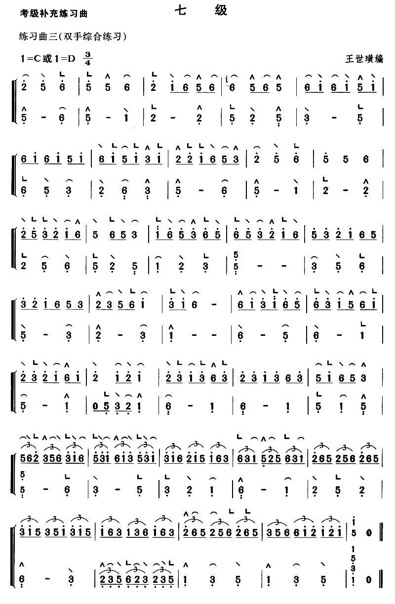 考级补充练习曲（七级）古筝曲谱（图3）