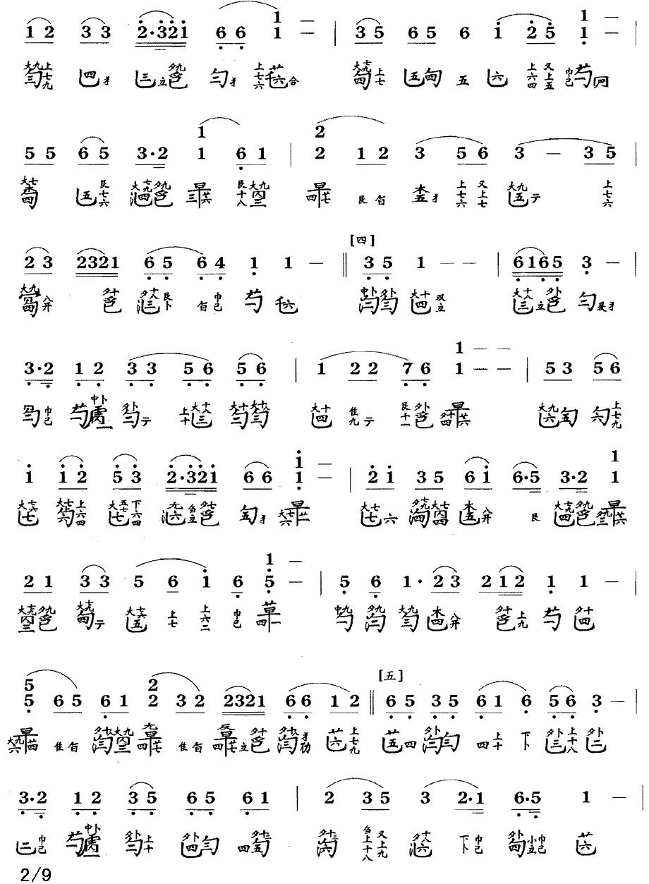 岳阳三醉（古琴谱、简谱+减字谱 ）古筝曲谱（图2）