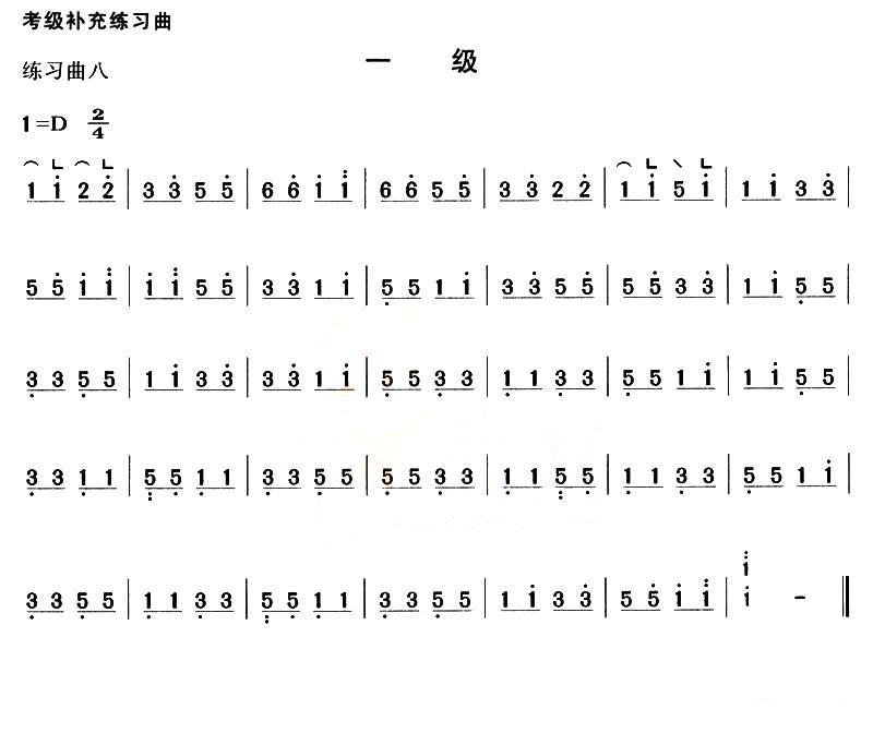 考级补充练习曲（一级）古筝曲谱（图7）