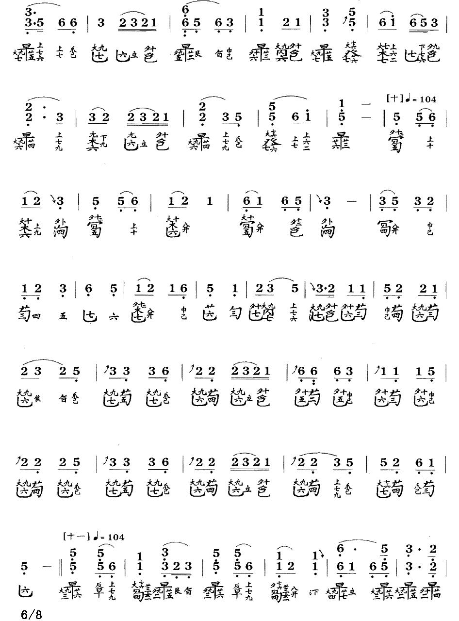 普庵咒（古琴谱、简谱+减字谱）古筝曲谱（图6）