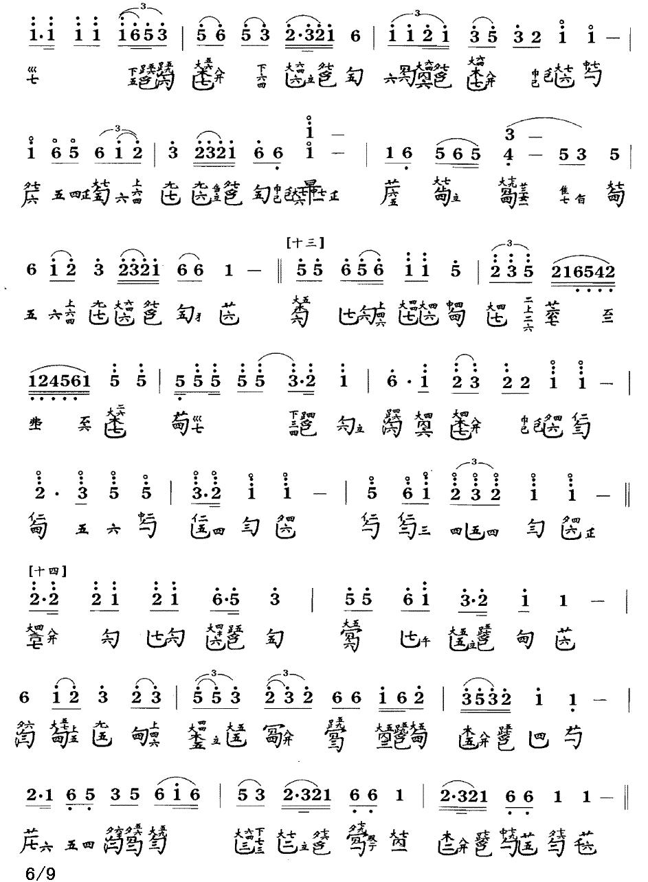 岳阳三醉（古琴谱、简谱+减字谱 ）古筝曲谱（图6）