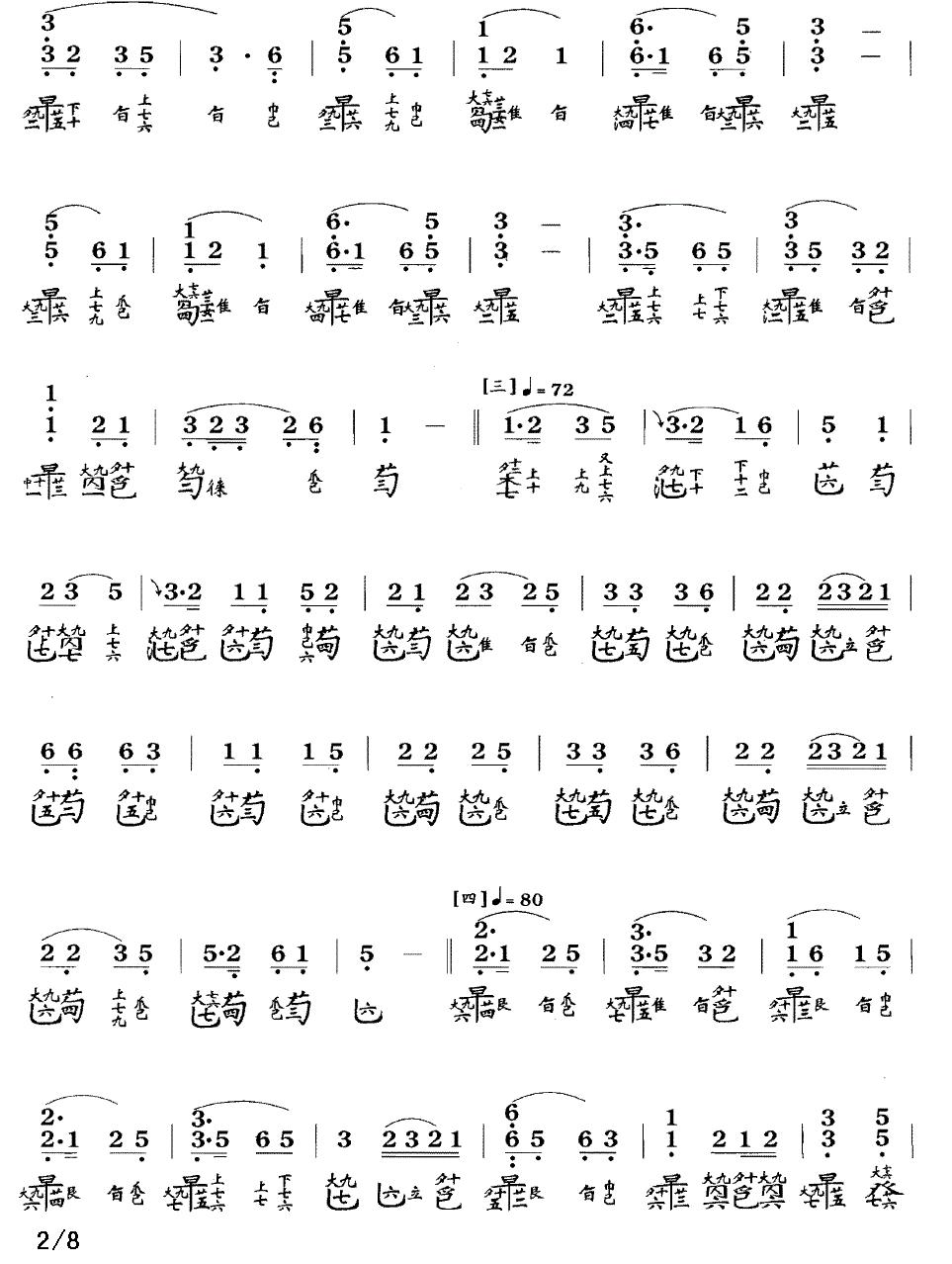普庵咒（古琴谱、简谱+减字谱）古筝曲谱（图2）
