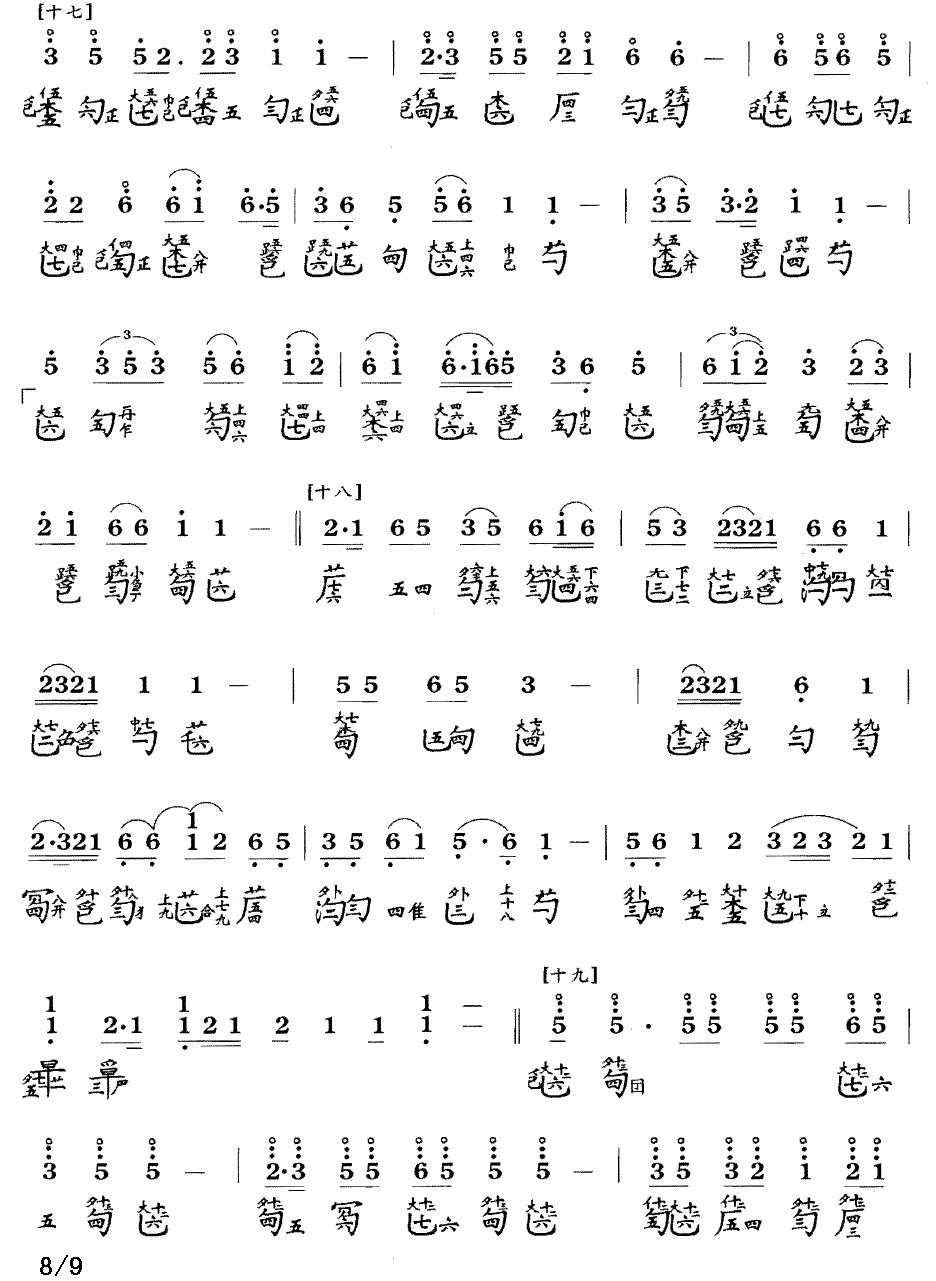 岳阳三醉（古琴谱、简谱+减字谱 ）古筝曲谱（图8）