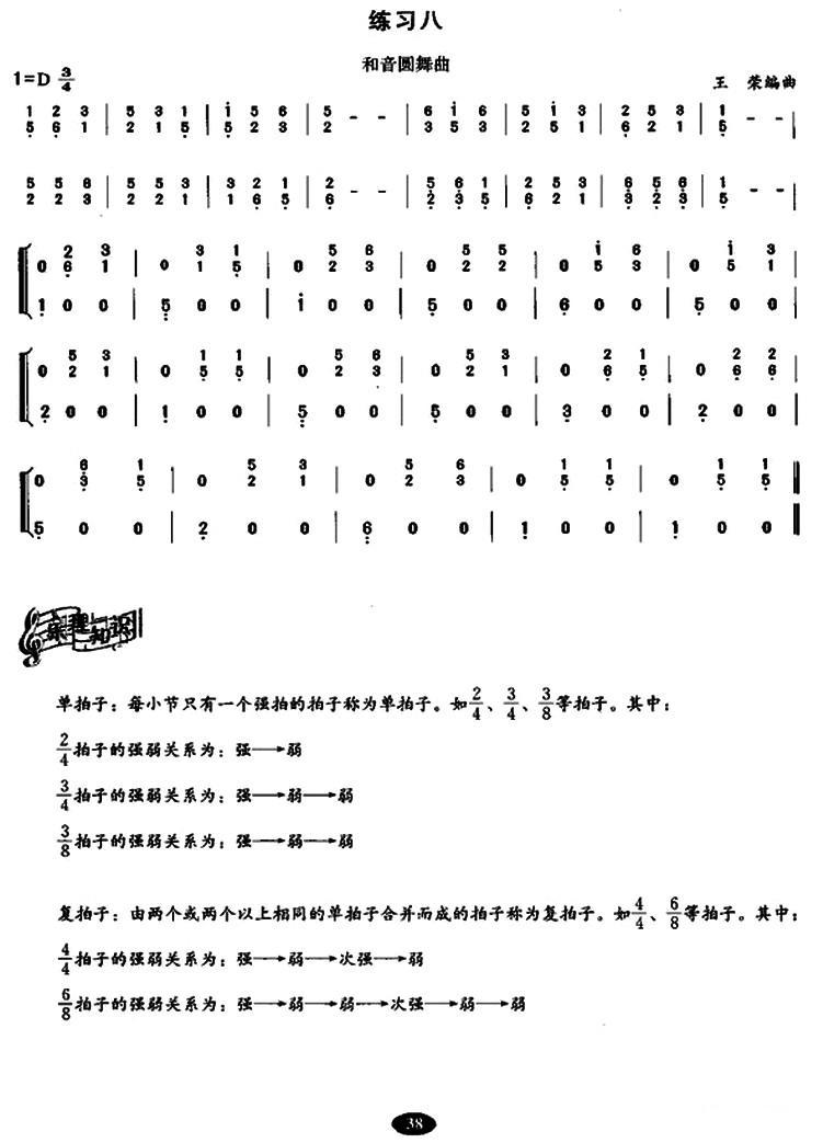 古筝小撮练习古筝曲谱（图4）