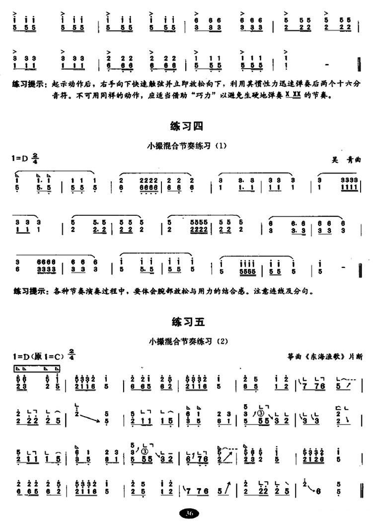 古筝小撮练习古筝曲谱（图2）