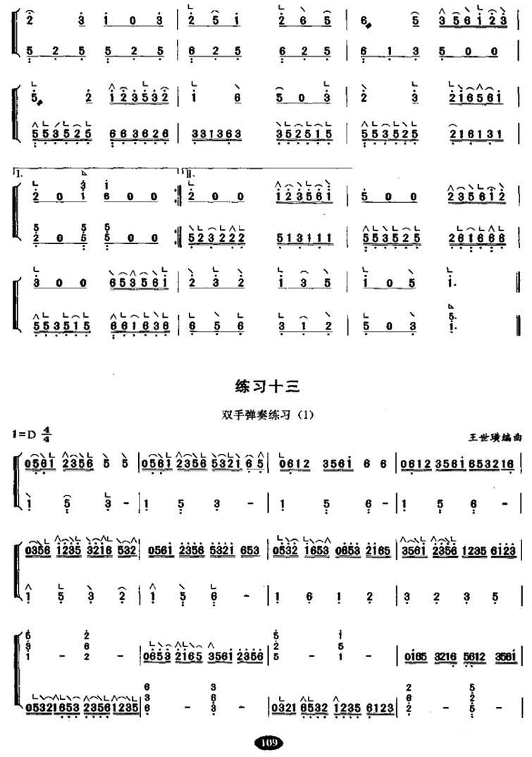 古筝分指练习古筝曲谱（图9）