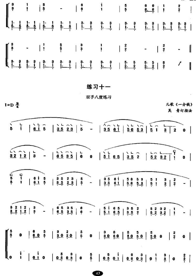 古筝大撮练习古筝曲谱（图5）