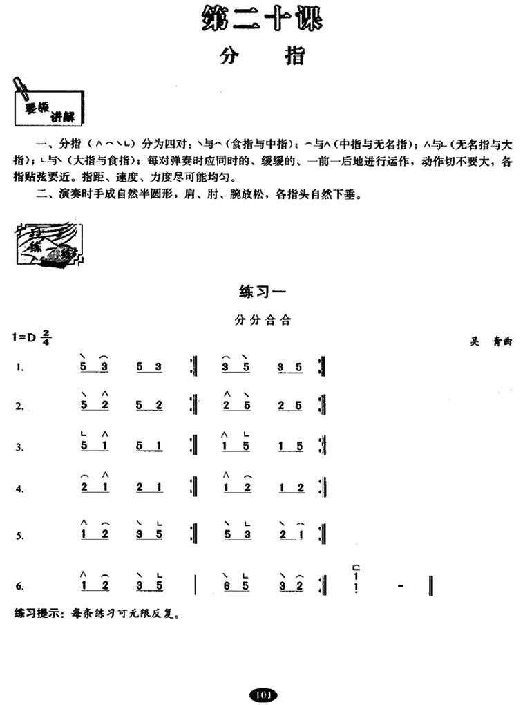 古筝分指练习古筝曲谱（图1）