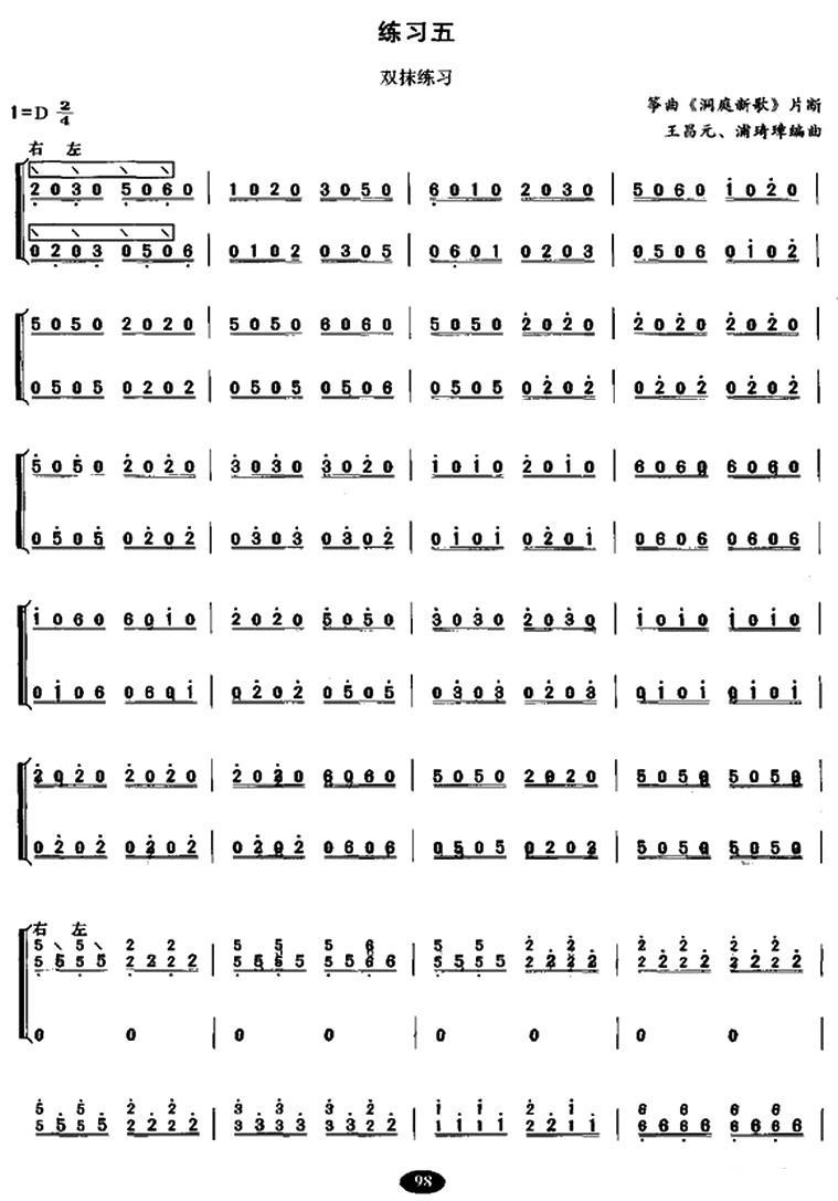 古筝双抹与轮抹练习古筝曲谱（图4）