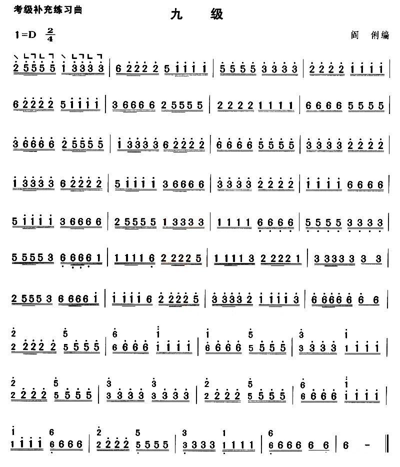 考级补充练习曲（九级）古筝曲谱（图5）