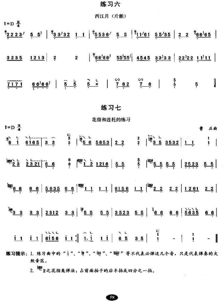 古筝花指练习古筝曲谱（图3）