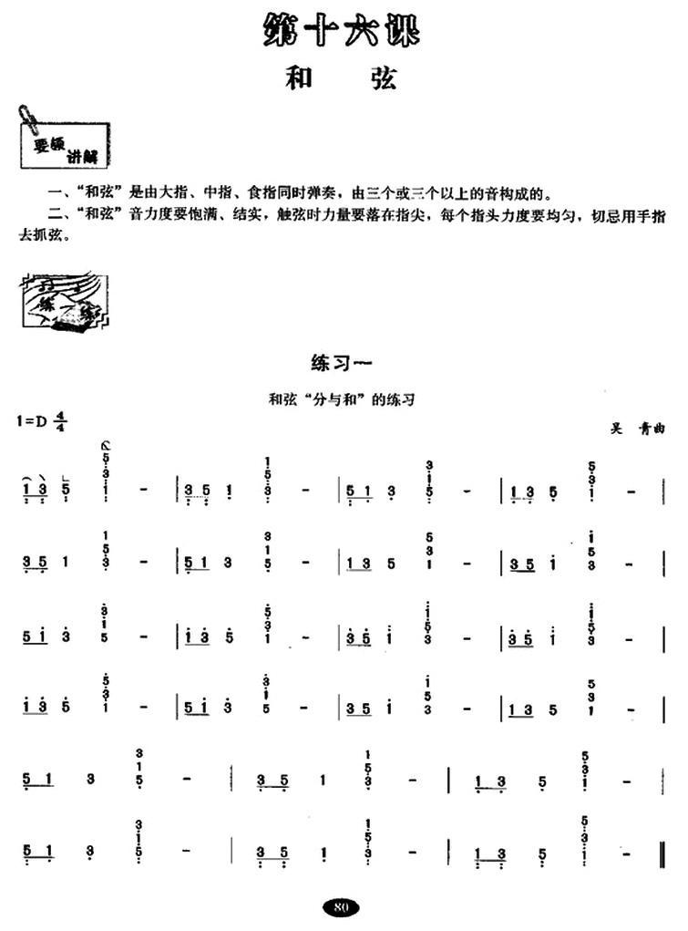 古筝和弦练习古筝曲谱（图1）