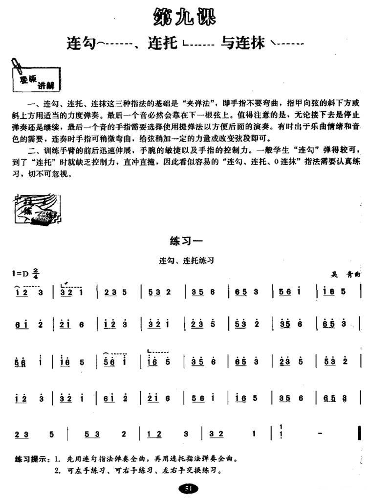 古筝连勾、连托、连抹练习古筝曲谱（图1）