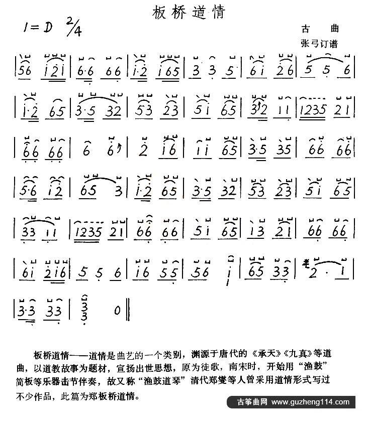 板桥道情古筝曲谱（图1）