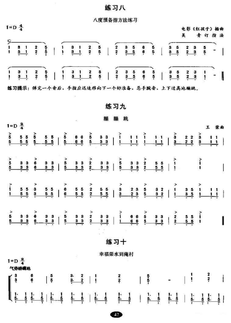 古筝大撮练习古筝曲谱（图4）