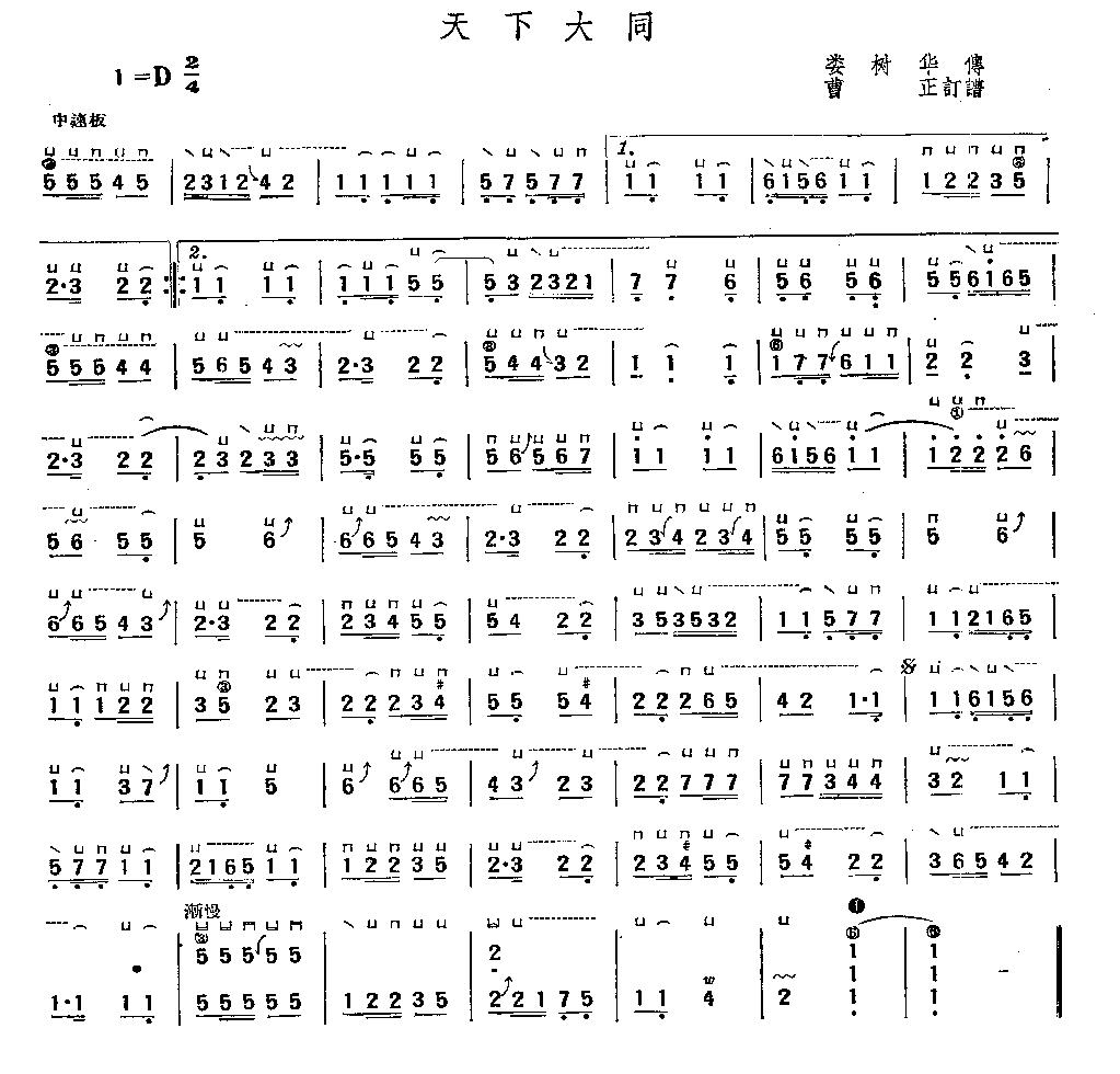 天下大同古筝曲谱（图1）