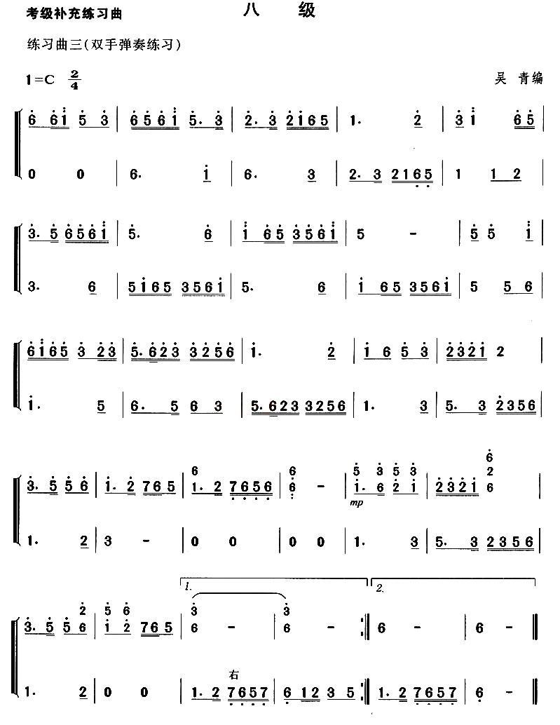考级补充练习曲（八级）古筝曲谱（图4）