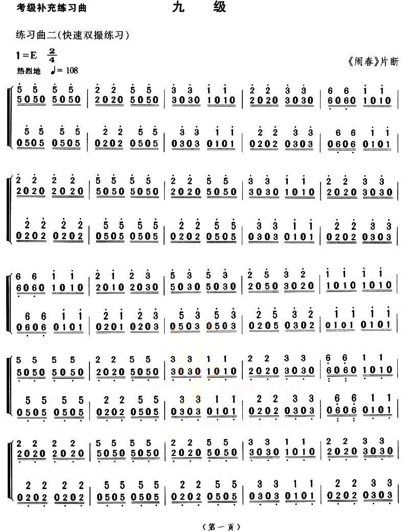 考级补充练习曲（九级）古筝曲谱（图2）