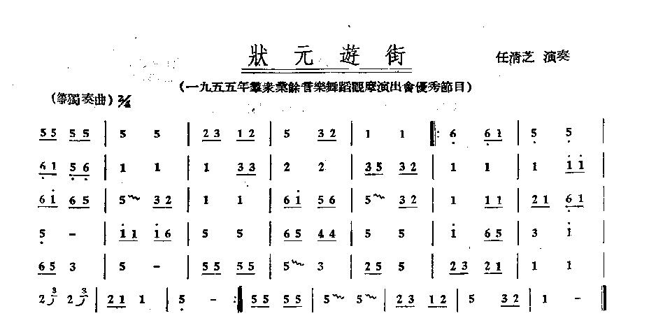 状元游街古筝曲谱（图1）