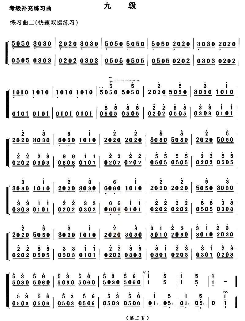 考级补充练习曲（九级）古筝曲谱（图4）