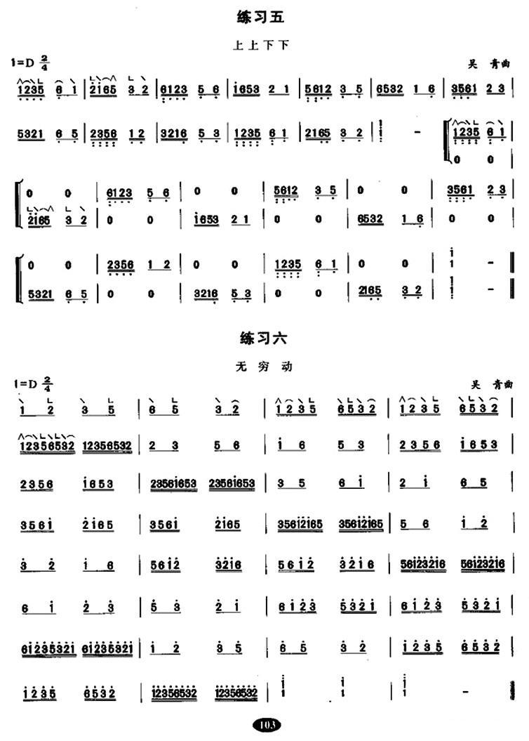 古筝分指练习古筝曲谱（图3）