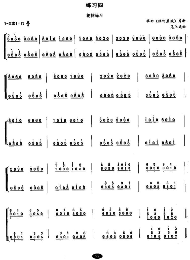 古筝双抹与轮抹练习古筝曲谱（图3）