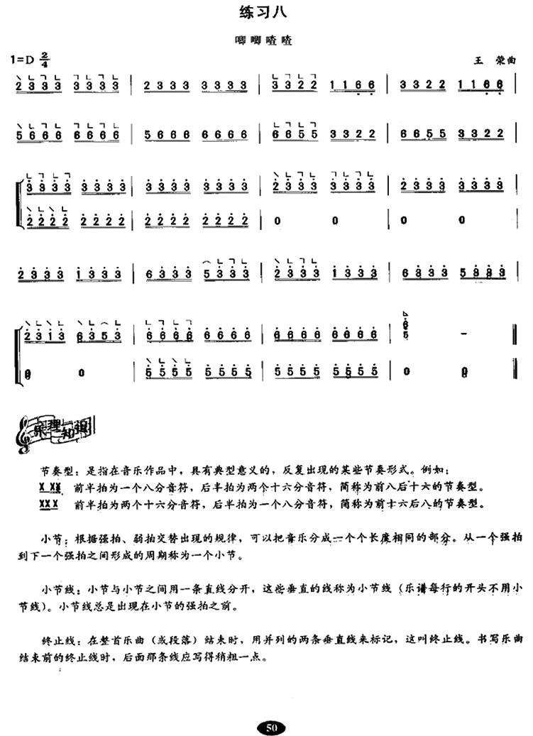 古筝托劈与劈托练习古筝曲谱（图4）