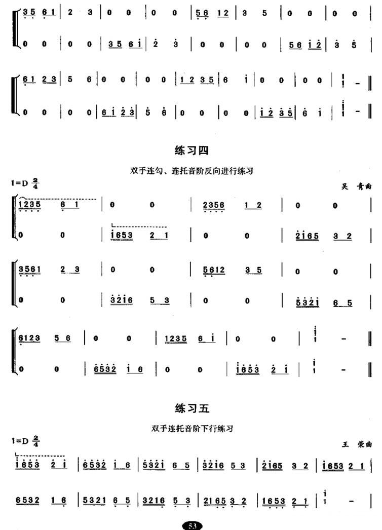 古筝连勾、连托、连抹练习古筝曲谱（图3）