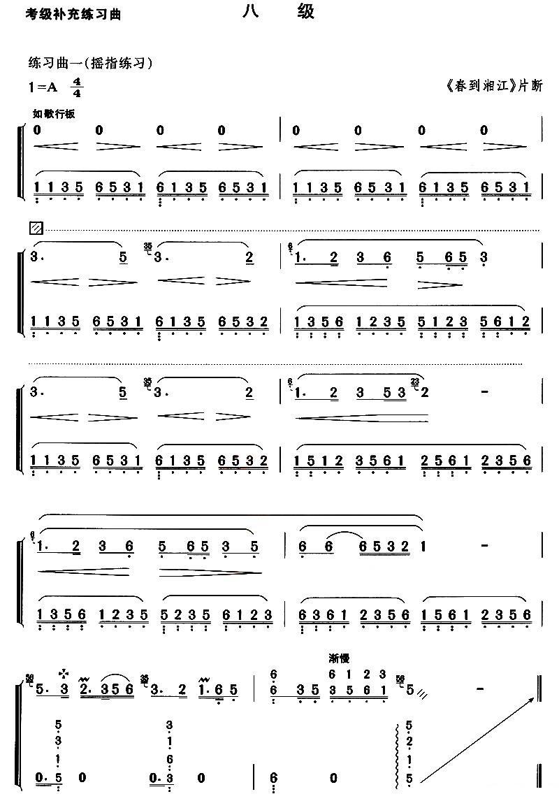 考级补充练习曲（八级）古筝曲谱（图1）