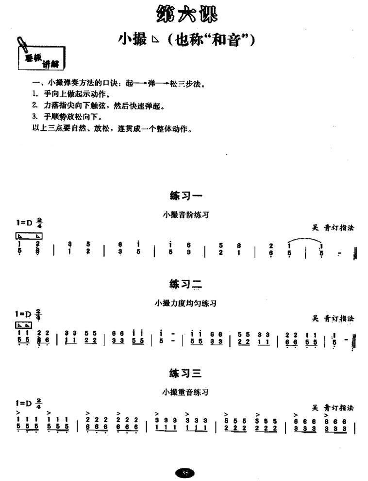 古筝小撮练习古筝曲谱（图1）