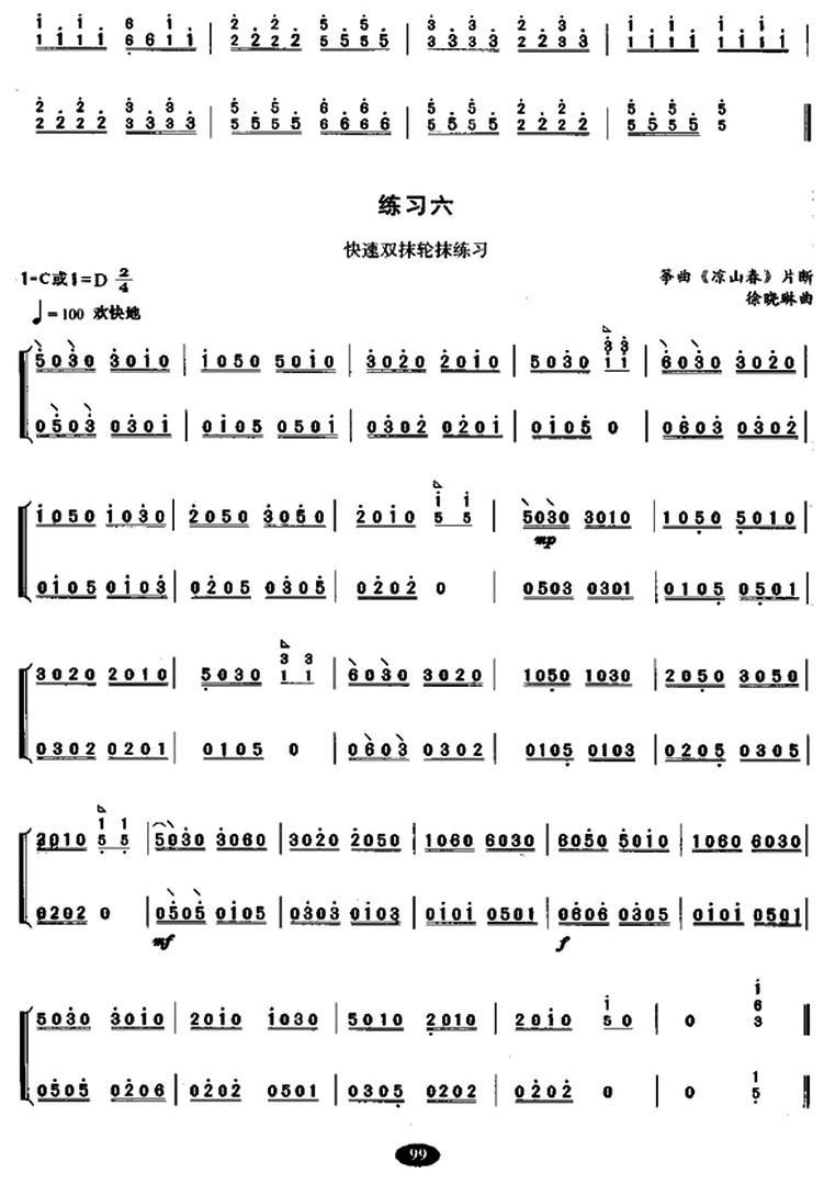 古筝双抹与轮抹练习古筝曲谱（图5）