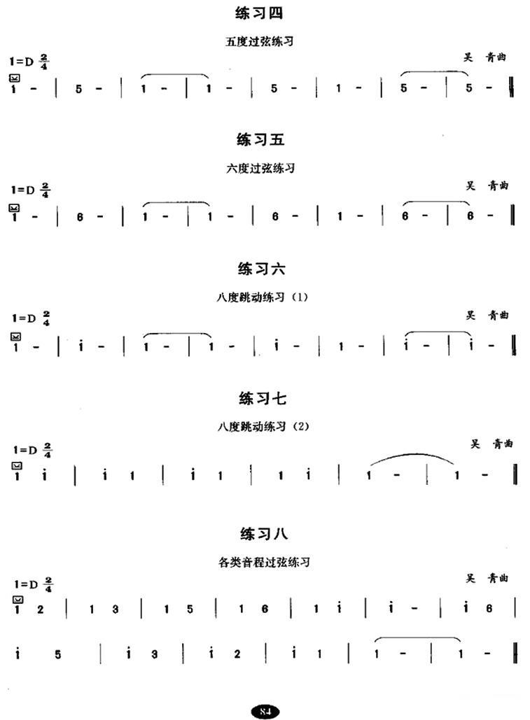 古筝摇指练习古筝曲谱（图2）