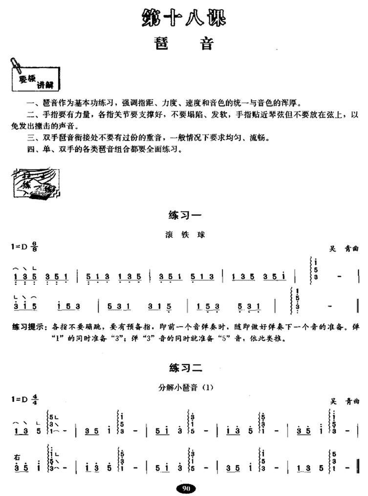 古筝琶音练习古筝曲谱（图1）