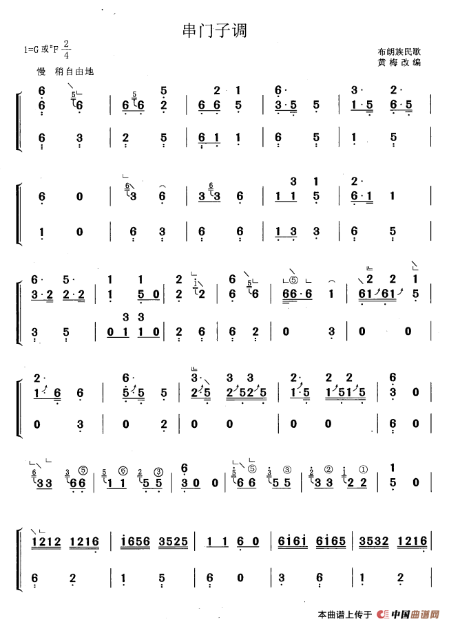 串门子调（黄梅改编版）古筝曲谱（图1）