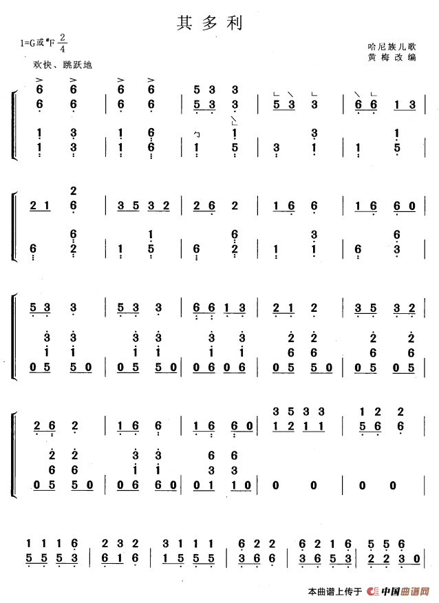 其多利（黄梅改编版）古筝曲谱（图1）