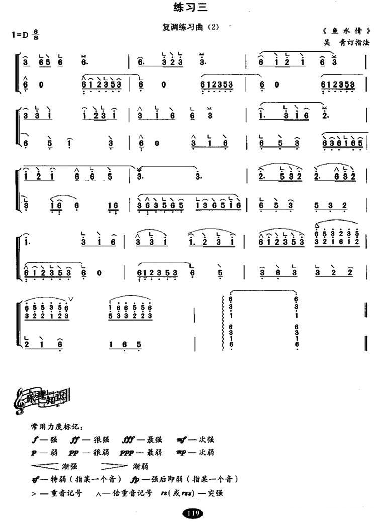 古筝复调练习古筝曲谱（图3）